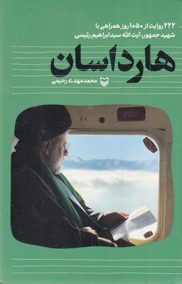 هارداسان