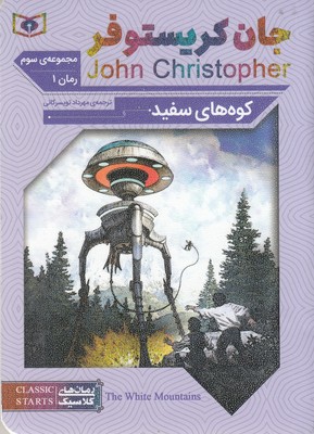 رمان-کلاسیک-66-جان-کریستوفر-1