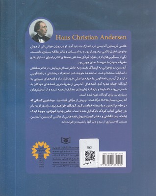 44-قصه-از-هانس-کریستین-اندرسن