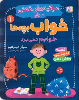 مراقبه-های-ذهنی-برای-خواب-بچه-ها-1-