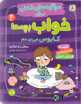 مراقبه-های-ذهنی-برای-خواب-بچه-ها-4-