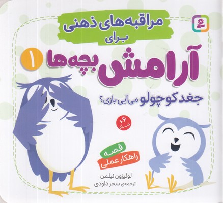 مراقبه-های-ذهنی-برای-آرامش-بچه-ها-1-