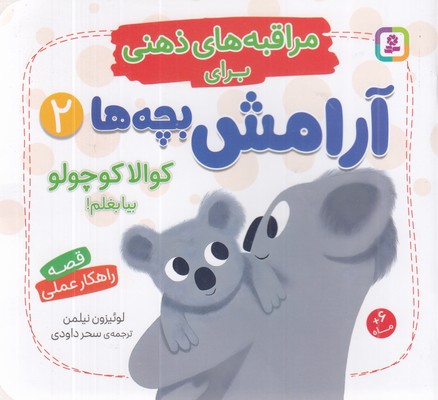 مراقبه-های-ذهنی-برای-آرامش-بچه-ها-2-