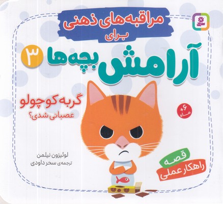 مراقبه-های-ذهنی-برای-آرامش-بچه-ها-3-