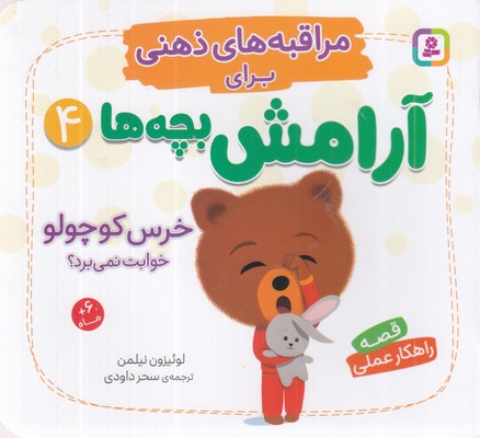 مراقبه-های-ذهنی-برای-آرامش-بچه-ها-4-