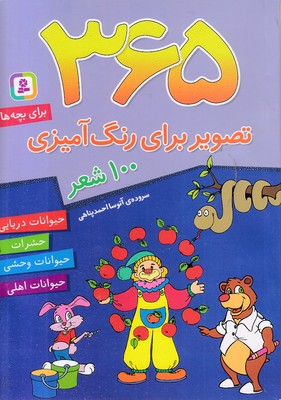 365-تصویر-برای-رنگ-آمیزی