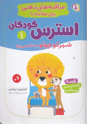 مراقبه-های-ذهنی-برای-مقابله-با-استرس-کودکان-1