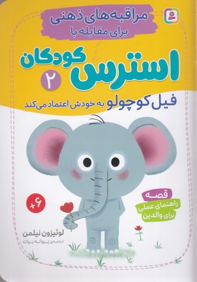 مراقبه-های-ذهنی-برای-مقابله-با-استرس-کودکان-2