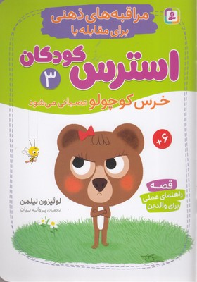 مراقبه-های-ذهنی-برای-مقابله-با-استرس-کودکان-3