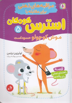 مراقبه-های-ذهنی-برای-مقابله-با-استرس-کودکان-5