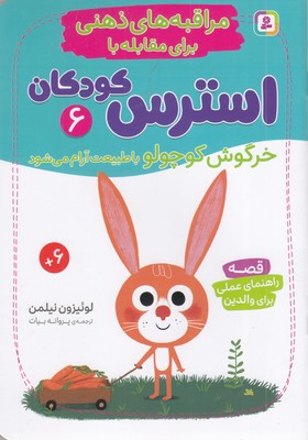 مراقبه-های-ذهنی-برای-مقابله-با-استرس-کودکان-6