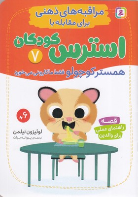 مراقبه-های-ذهنی-برای-مقابله-با-استرس-کودکان-7