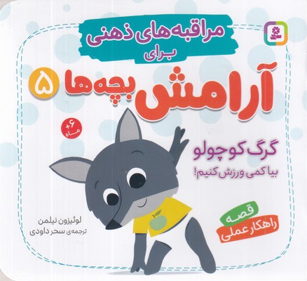 مراقبه-های-ذهنی-برای-آرامش-بچه-ها-5-