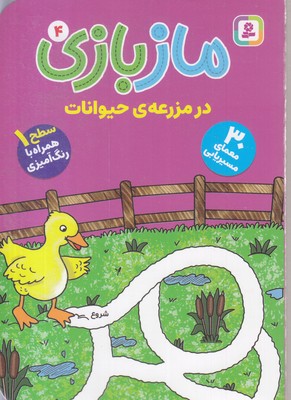 ماز-بازی-4-در-مزرعه-حیوانات-همراه-رنگ-آمیزی