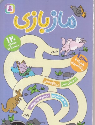 مجموعه-ماز-بازی-سطح-1-همراه-رنگ-آمیزی