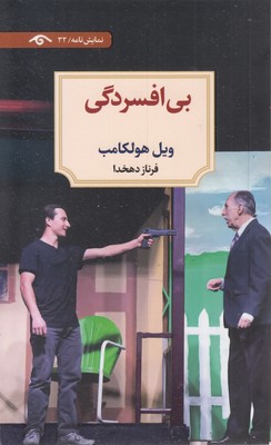 بی-افسردگی