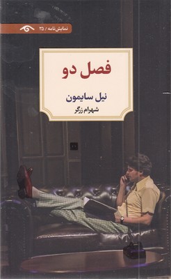 فصل-دو