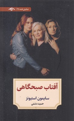 آفتاب-صبحگاهی