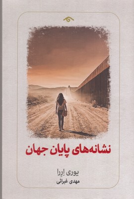 نشانه-های-پایان-جهان