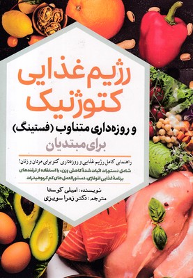 رژیم-غذایی-کتوژنتیک