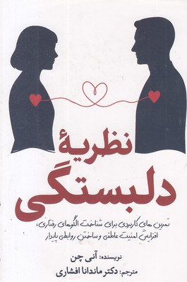 کتاب-کوچک-نظریه-دلبستگی