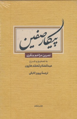 پیکار-صفین