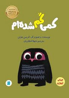 کمی-گم-شده-ام-پرنده-آبی