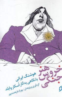 هنر-خروس-جنگی