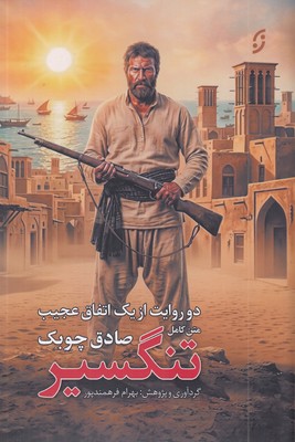تنگسیر