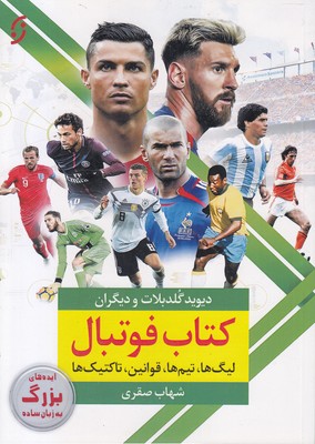 کتاب-فوتبال