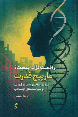 مارپیچ-قدرت