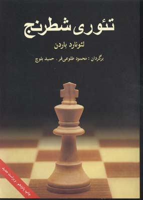 تئوری-شطرنج