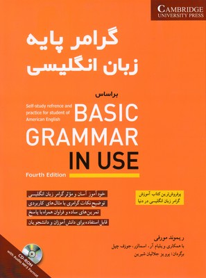گرامر-پایه-زبان-انگلیسی-basic