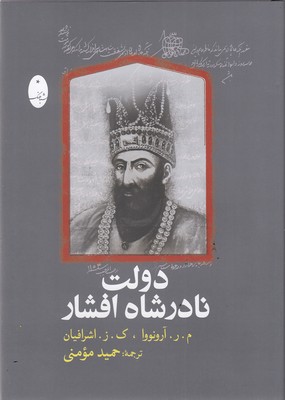 دولت-نادر-شاه-افشار