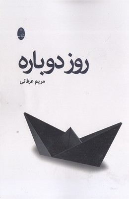 روز-دوباره(رقعی)شباهنگ