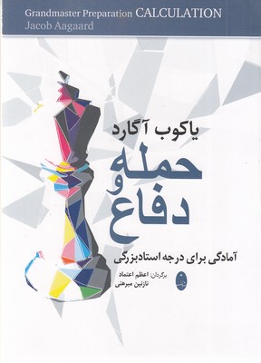 حمله-و-دفاع-یاکوب-آگارد