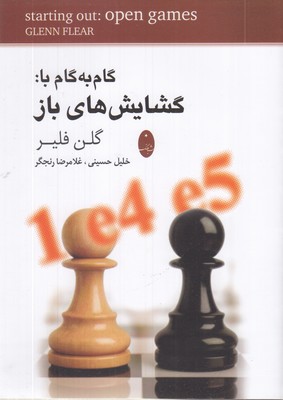 گام-به-گام-با-گشایش-های-باز