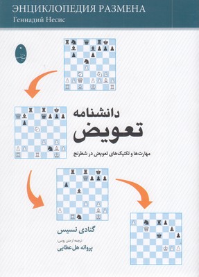 دانشنامه-تعویض