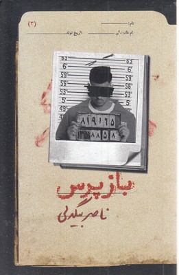 بازپرس