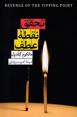 تحقق-نقطه-عطف