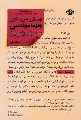 زندگی-پس-از-قتل-ویلما-مونتسی