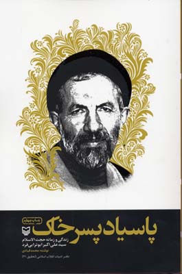 پاسیاد-پسر-خاک