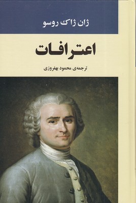 اعترافات