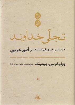 تجلی-خداوند
