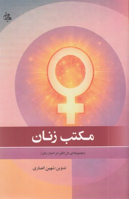 مکتب-زنان