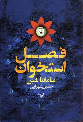 فصل-استخوان