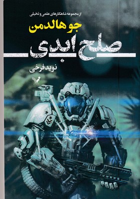 صلح-ابدی