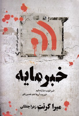 خبرمایه