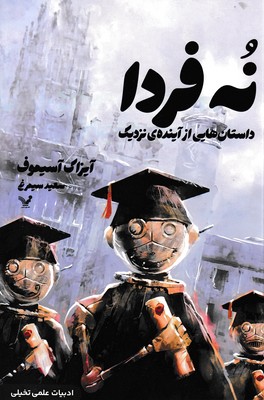 نه-فردا