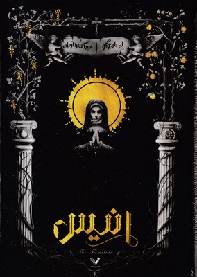 انیس